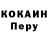 Героин герыч L.Perpenhente