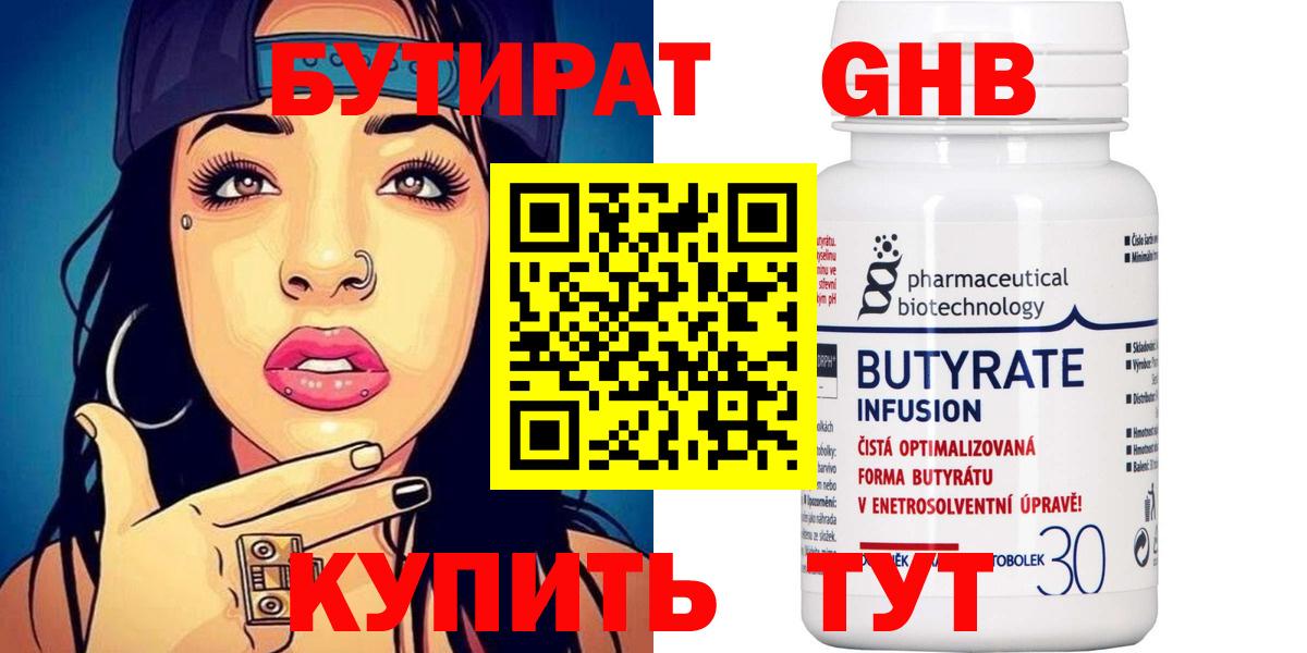 Бутират BDO Ногинск