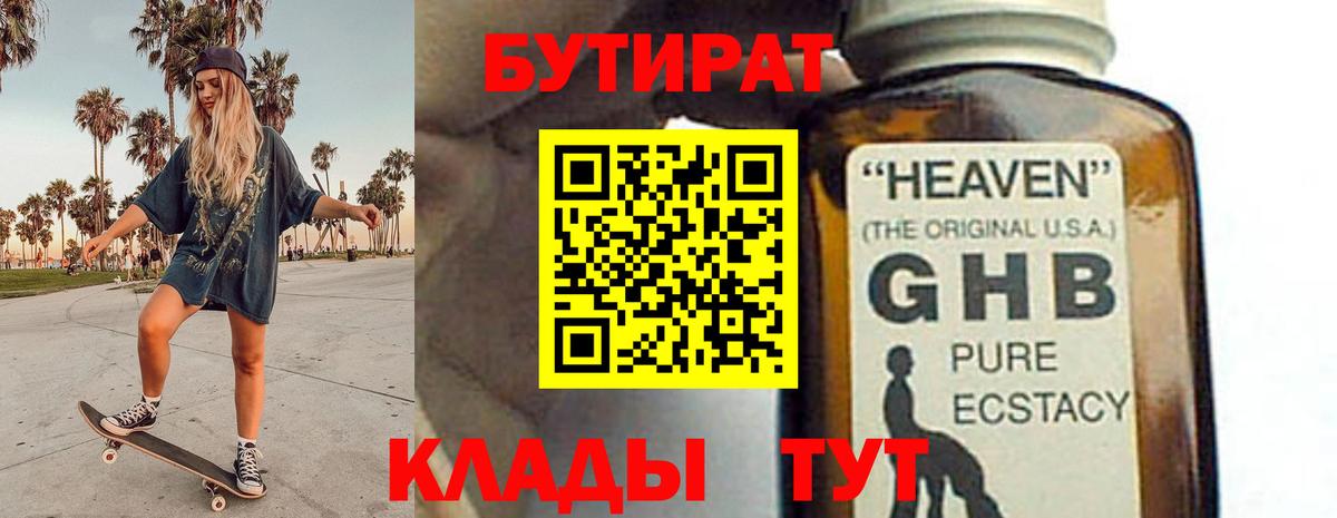 БУТИРАТ бутик  Вход с VPN  Бутират  Ногинск 