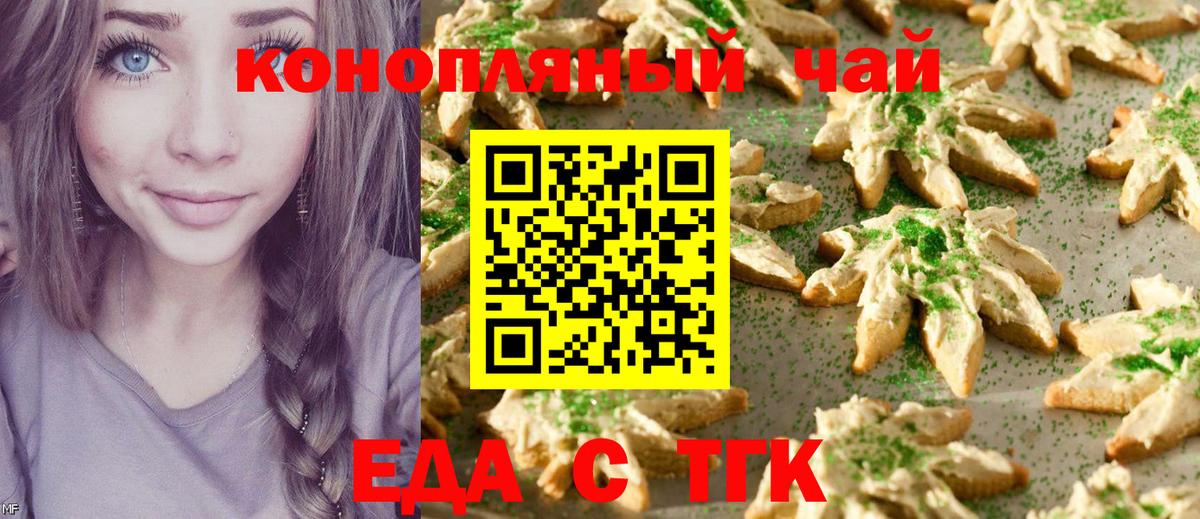 Ногинск  Печенье с ТГК марихуана  Вход с VPN 