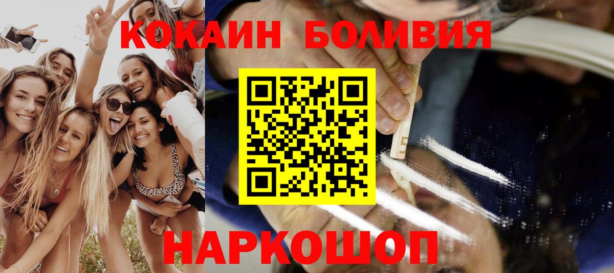 КОКАИН Боливия  COCAIN Колумбийский  КОКАИН  Вход с VPN  Ногинск 