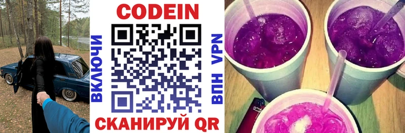 Кодеин напиток Lean (лин)  Ногинск 