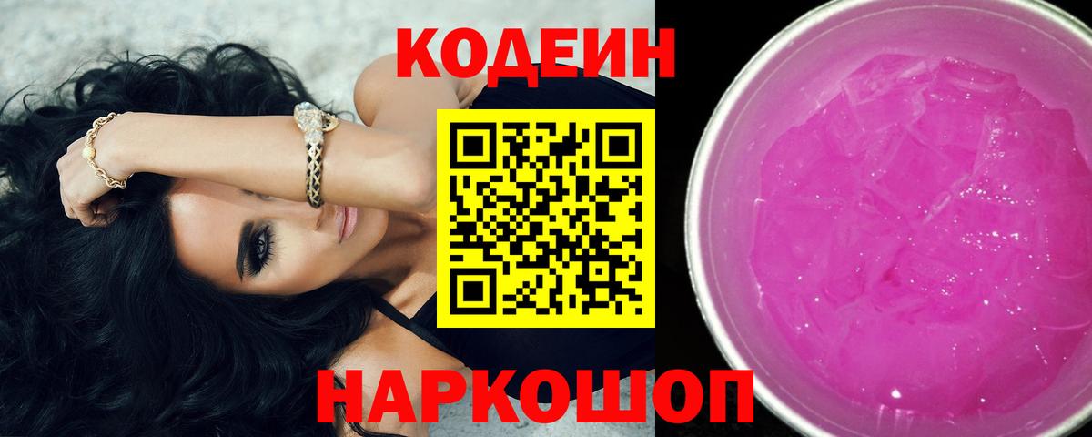 Кодеиновый сироп Lean напиток Lean (лин)  Вход с VPN  Ногинск 