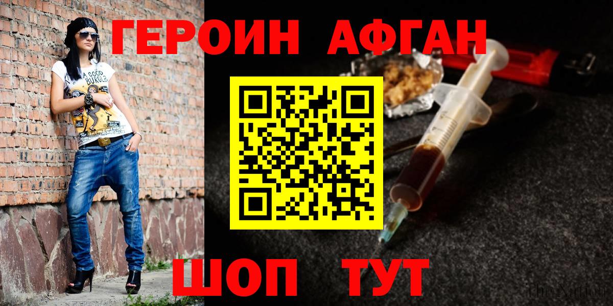 Героин герыч Ногинск