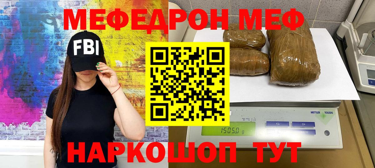Ногинск  МЕФ кристаллы  Мефедрон  Вход с VPN  Мефедрон кристаллы 