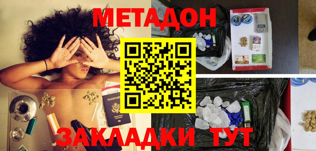 Метадон methadone  Вход с VPN  Ногинск 