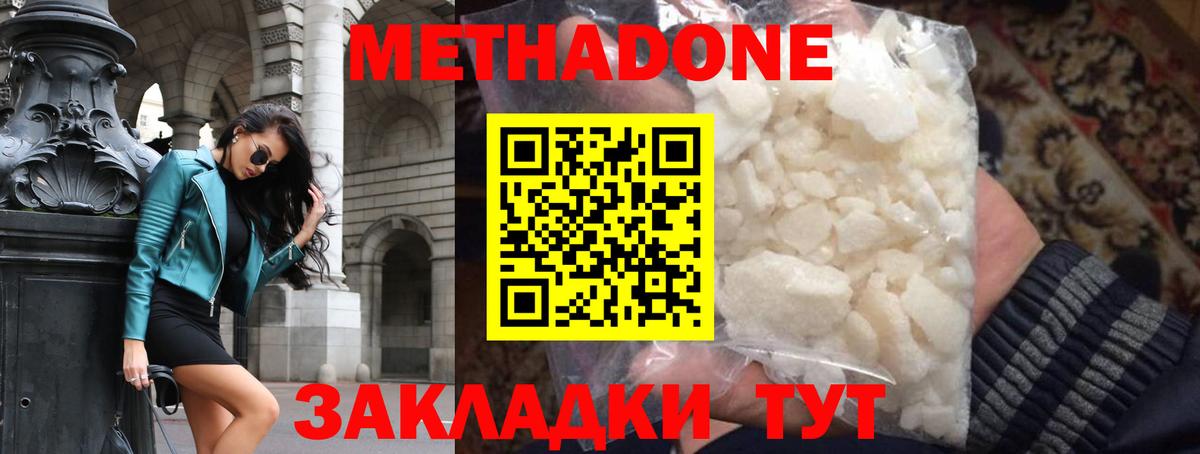 МЕТАДОН белоснежный Ногинск