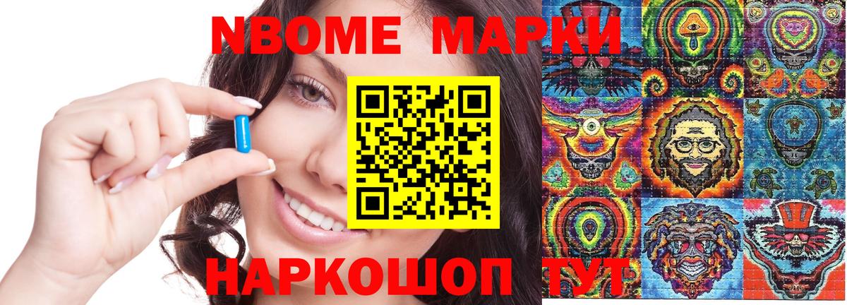 Марки 25I-NBOMe 1,5мг Ногинск